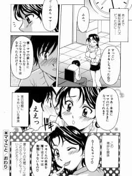 [神楽雄隆丸] 甘えんぼっ_066