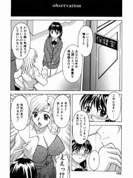 [神楽雄隆丸] 甘えんぼっ_132