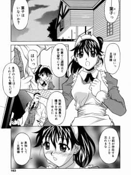 [神楽雄隆丸] 甘えんぼっ_163