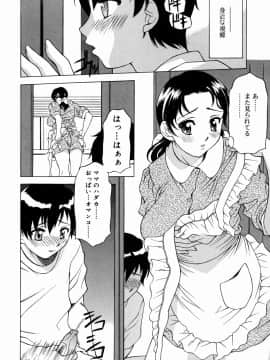 [神楽雄隆丸] 甘えんぼっ_068