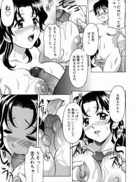 [神楽雄隆丸] 甘えんぼっ_031