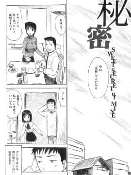 [かるま龍狼] おとなり_otonari_174