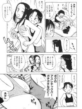 [かるま龍狼] おとなり_otonari_061