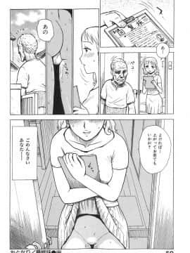 [かるま龍狼] おとなり_otonari_054