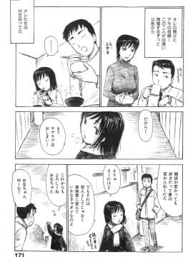 [かるま龍狼] おとなり_otonari_175