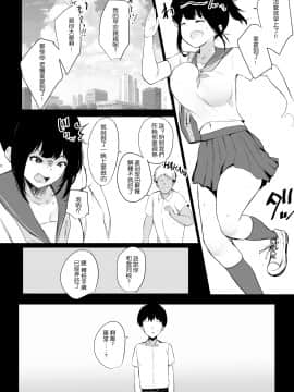 [アキレルショウジョ (アキレ)] 僕の彼女はチャラ男と同居中 [中国翻訳]_38