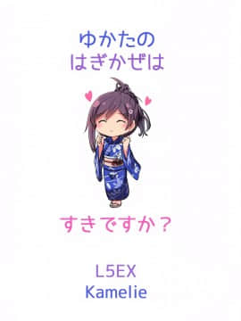 [L5EX (Kamelie)] 浴衣の萩風は好きですか? (艦隊これくしょん -艦これ-) [中国翻訳]_025