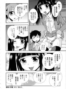 [しのざき嶺] 聖春川学園_tw_082