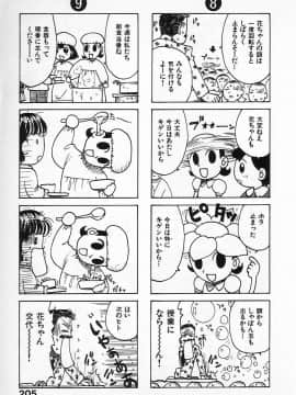 [かるま龍狼] ゴローダイナマイ!_goro_203