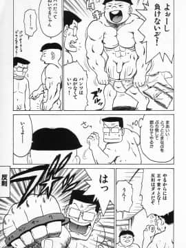 [かるま龍狼] ゴローダイナマイ!_goro_167