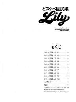 [しのざき嶺] どスケベ巨尻娘Lily [DL版]_002