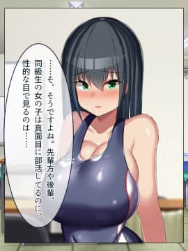 [セイドシルアガリ (つくねんど)] 中出しセックスでしかモチベを保てない性欲剥き出し発情女子水泳部の男子マネージャーになったら_0026_002_02