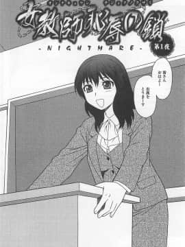 [しのざき嶺] 女教師恥辱の鎖_004