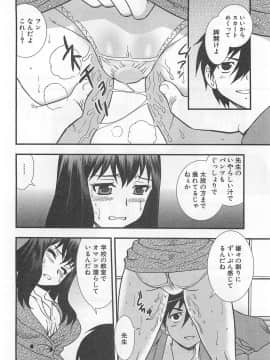 [しのざき嶺] 女教師恥辱の鎖_088