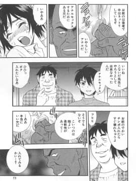 [しのざき嶺] 女教師恥辱の鎖_073