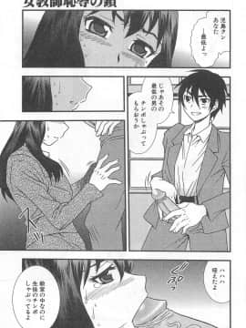 [しのざき嶺] 女教師恥辱の鎖_089