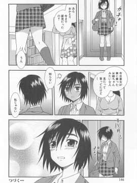 [しのざき嶺] 女教師恥辱の鎖_146