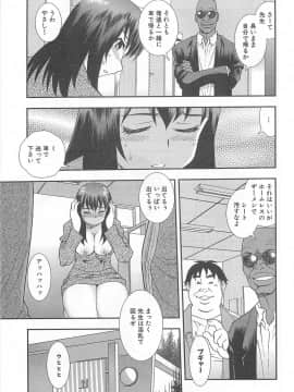 [しのざき嶺] 女教師恥辱の鎖_145