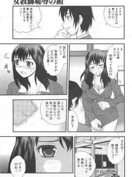 [しのざき嶺] 女教師恥辱の鎖_087