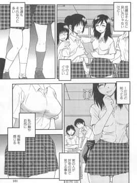 [しのざき嶺] 女教師恥辱の鎖_101