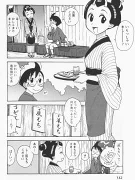 [かるま龍狼] イブとラブ_146