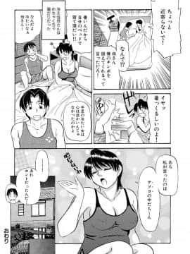 [ふじさわたつろー] 俺たち熟れがよい_101__101