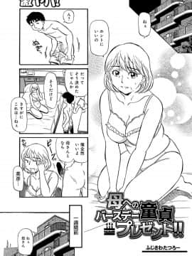 [ふじさわたつろー] 母ちゃんはイケテル熟女 (抜けページ補完)_123__123