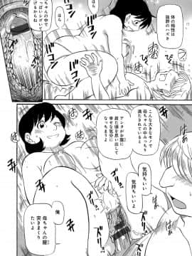 [ふじさわたつろー] 母ちゃんはイケテル熟女 (抜けページ補完)_038__38