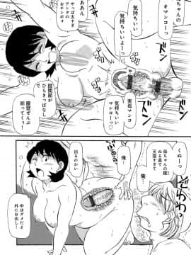 [ふじさわたつろー] 母ちゃんはイケテル熟女 (抜けページ補完)_040__40