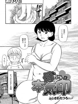 [ふじさわたつろー] 母ちゃんはイケテル熟女 (抜けページ補完)_023__23