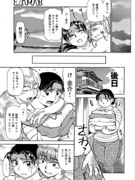 [ふじさわたつろー] 母ちゃんはイケテル熟女 (抜けページ補完)_057__57