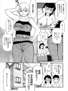 [ふじさわたつろー] 母ちゃんはイケテル熟女 (抜けページ補完)_162__162