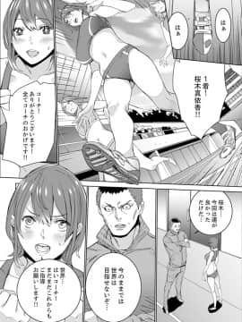 [OUMA] SEX特訓でナカイキ女子陸上～コーチの腰使いが激しすぎて、だめぇ!【完全版】_00122