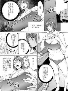 [OUMA] SEX特訓でナカイキ女子陸上～コーチの腰使いが激しすぎて、だめぇ!【完全版】_00003