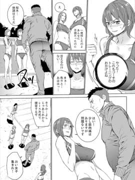 [OUMA] SEX特訓でナカイキ女子陸上～コーチの腰使いが激しすぎて、だめぇ!【完全版】_00053