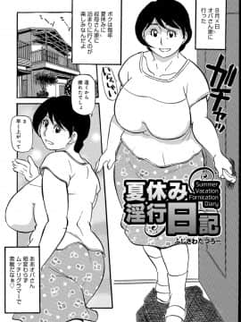 [ふじさわたつろー] 熟れしい休日_003__3