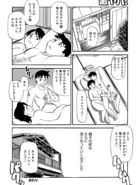 [ふじさわたつろー] 熟れしい休日_102__102