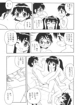 [しのざき嶺] ボクと妹_N_145