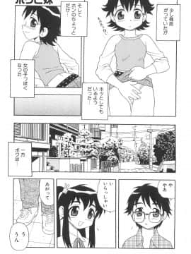 [しのざき嶺] ボクと妹_N_163