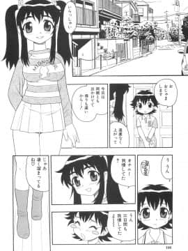 [しのざき嶺] ボクと妹_N_106