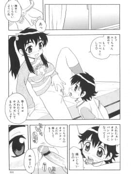 [しのざき嶺] ボクと妹_N_111