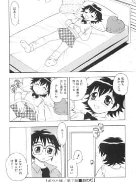 [しのざき嶺] ボクと妹_N_064