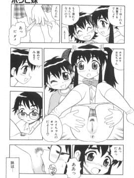 [しのざき嶺] ボクと妹_N_135