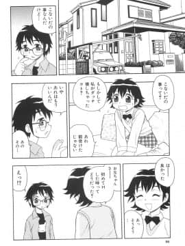 [しのざき嶺] ボクと妹_N_066