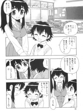 [しのざき嶺] ボクと妹_N_068