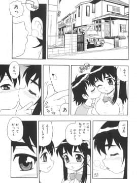 [しのざき嶺] ボクと妹_N_133