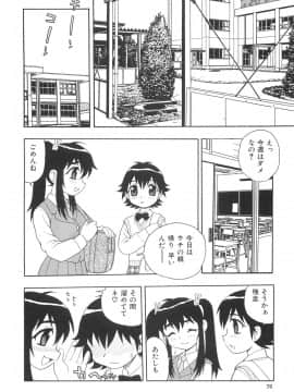 [しのざき嶺] ボクと妹_N_076