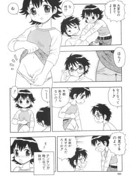 [しのざき嶺] ボクと妹_N_162