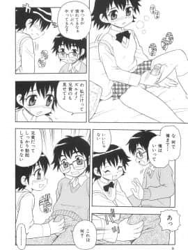 [しのざき嶺] ボクと妹_N_008