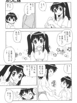 [しのざき嶺] ボクと妹_N_043